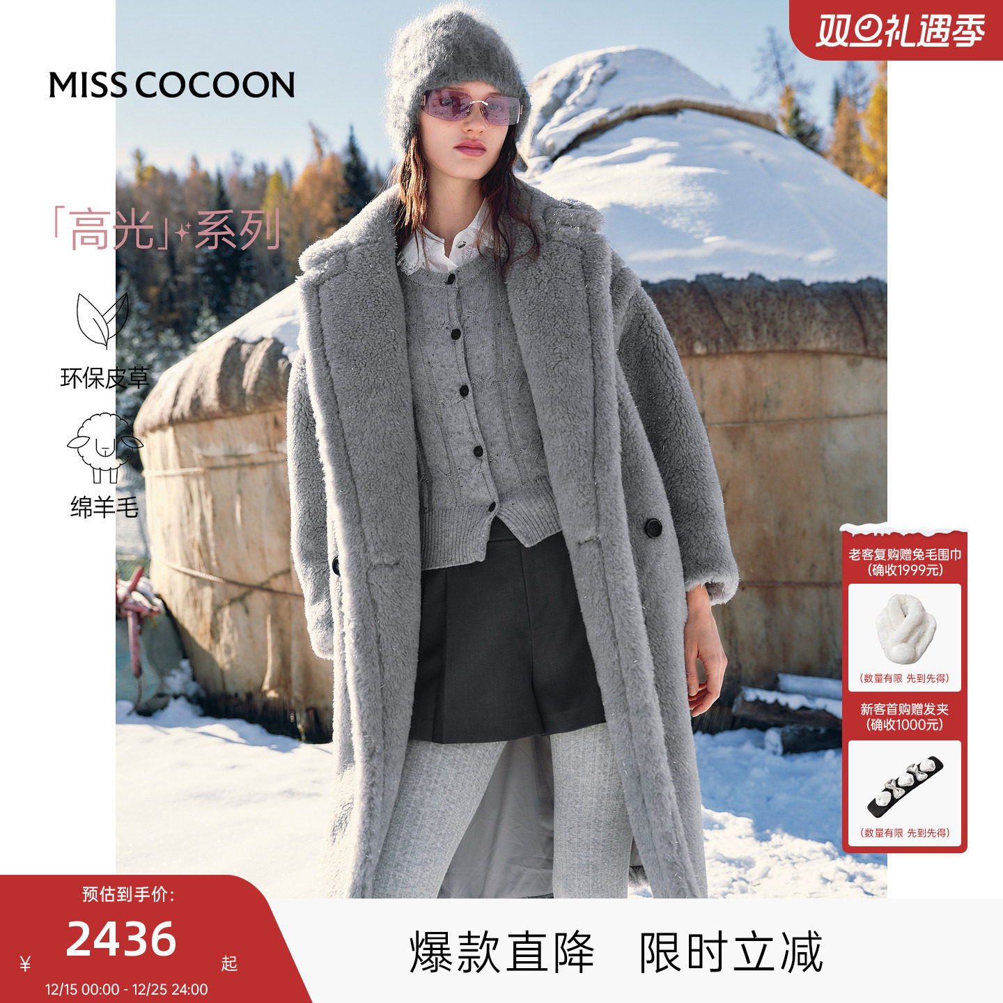MISSCOCOON可可尼长款大翻领大衣女2025冬季新款绵羊毛