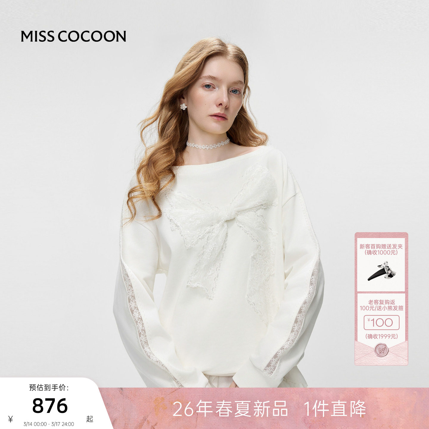 MISSCOCOON可可尼宽松短款白色上衣女2026春季新款蕾丝