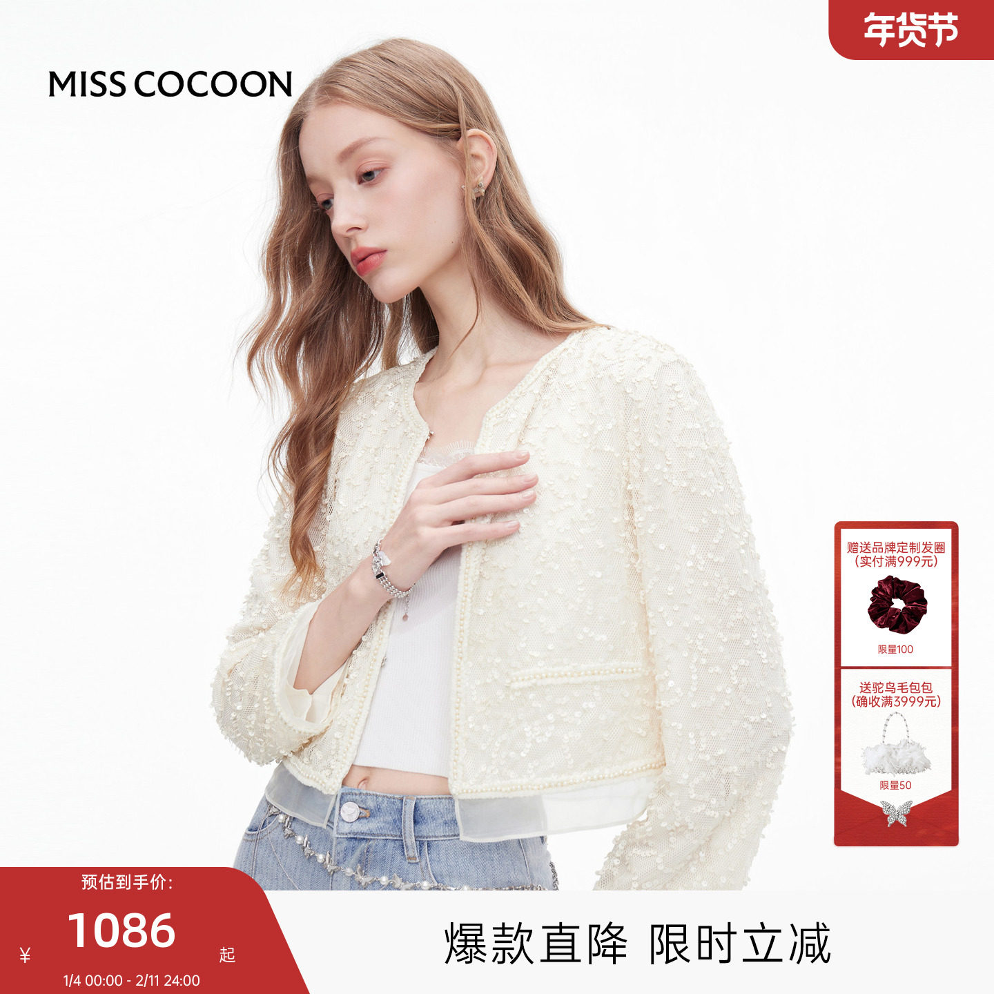 MISSCOCOON可可尼白色上衣女2025秋季新款小香风亮片小