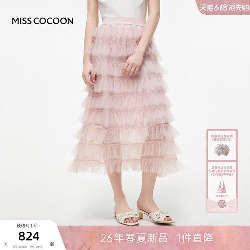 MISSCOCOON可可尼粉色网纱蛋糕裙女2026夏季新款荷叶边亮片半身裙