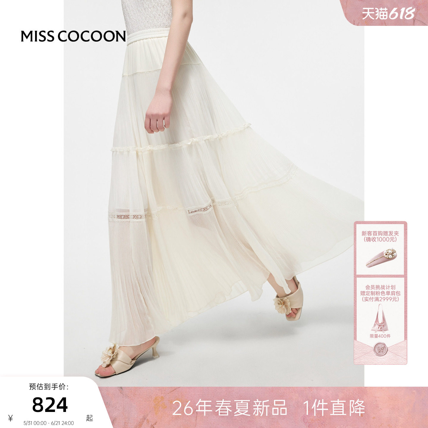 MISSCOCOON可可尼蕾丝米色衬衫女26夏新款波西米亚百褶大摆半身裙