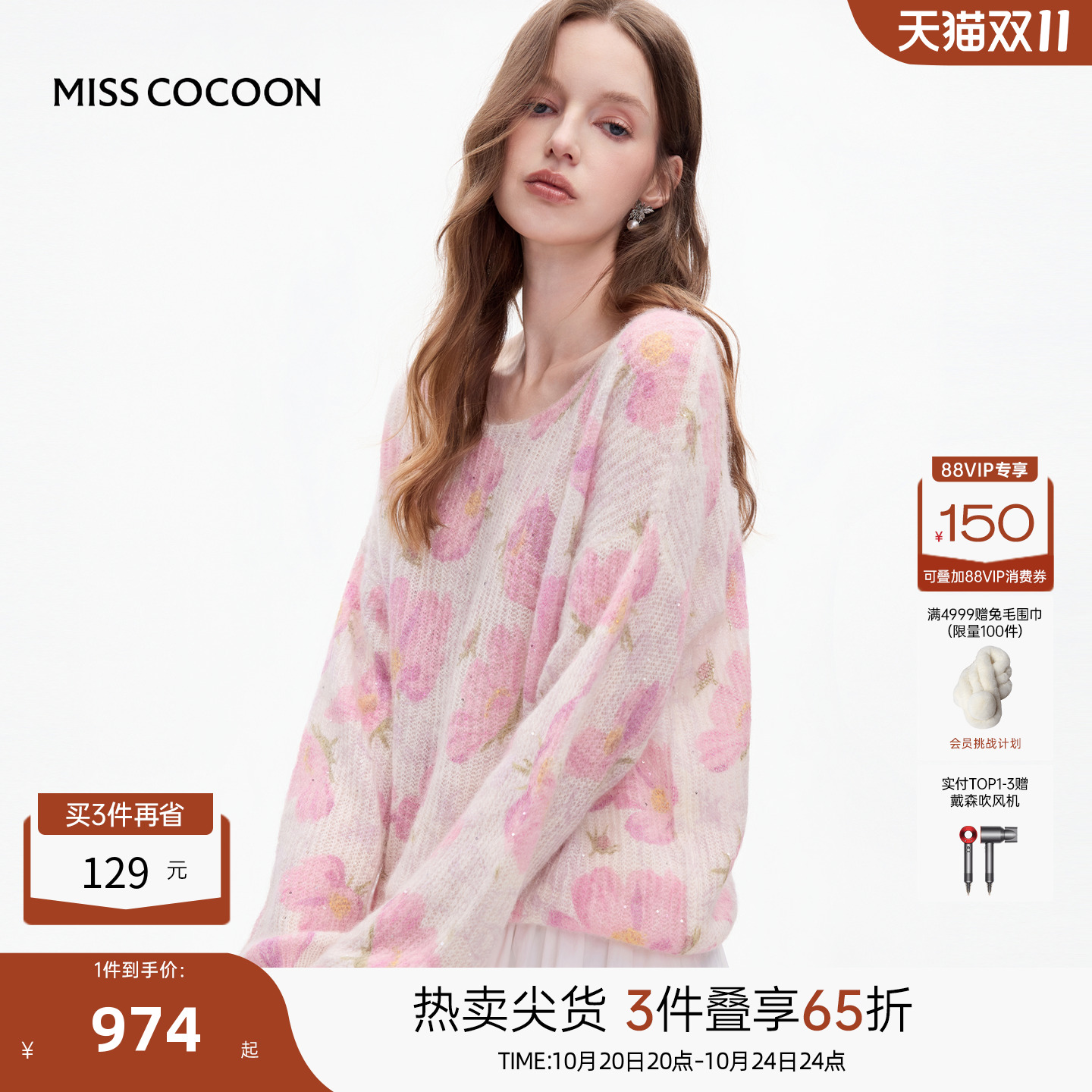 MISSCOCOON可可尼薄款长袖毛衫女2025秋季新款印花羊驼毛针织衫