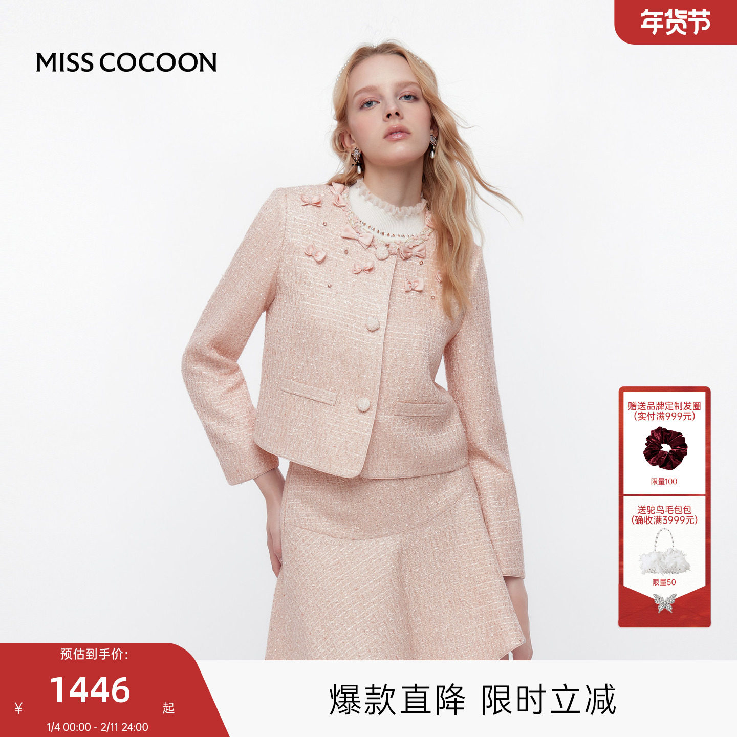MISSCOCOON可可尼粉色套装裙女2025秋冬新款小香风粗花