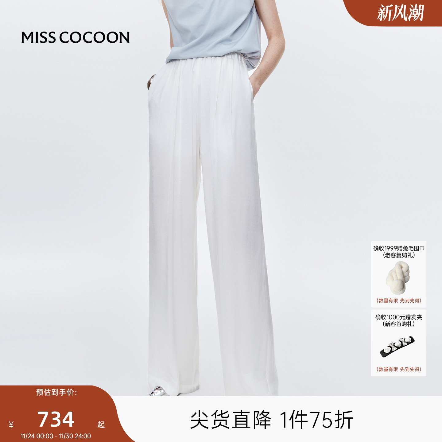 可可尼环保凉感缎面休闲裤