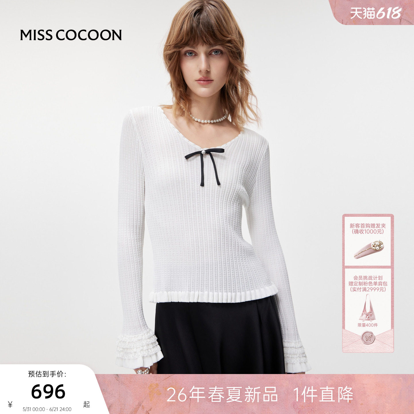 MISSCOCOON可可尼白色木耳边打底衫女2026春季新款蝴蝶结毛针织衫
