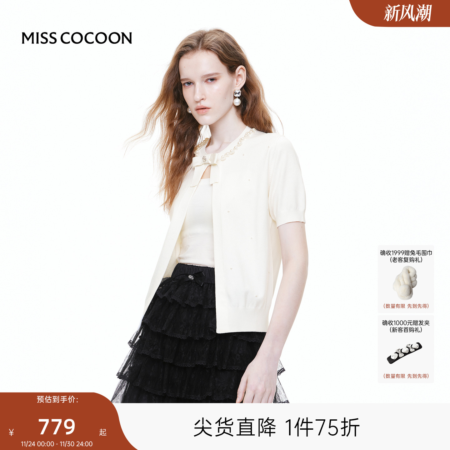 可可尼cocoon钉珠白色针织开衫