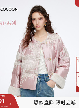 MISSCOCOON可可尼粉色短外套女2025冬新款新中式国风盘扣羽绒服