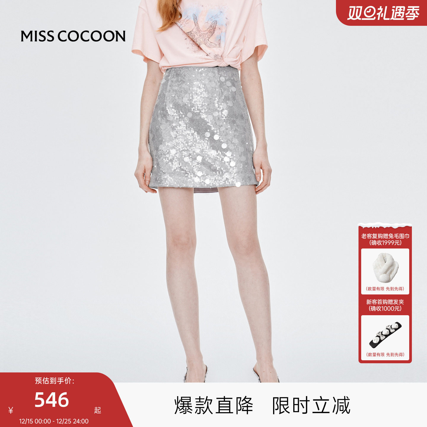 MISS COCOON可可尼亮片裙子半身裙女2025秋季新款小个子约会短裙