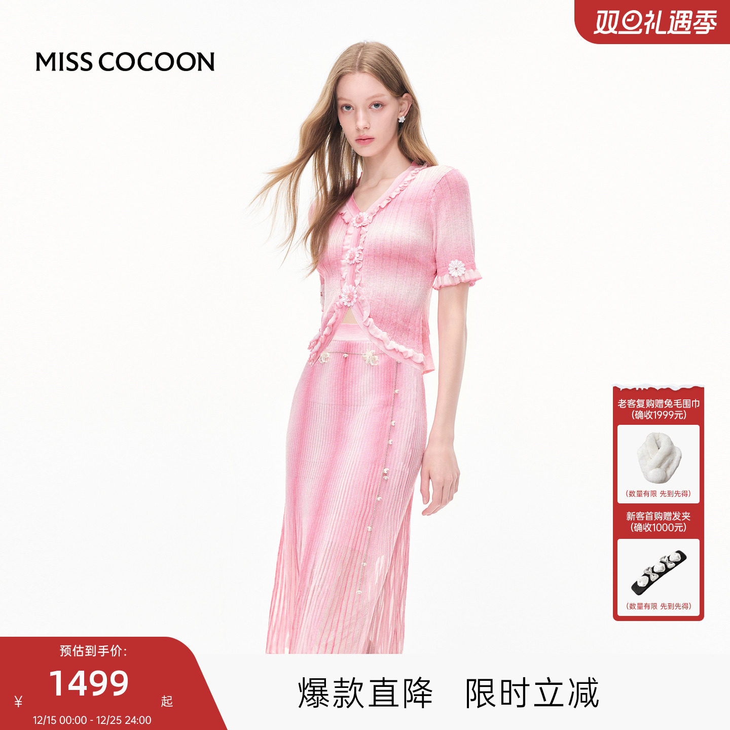 MISSCOCOON可可尼渐变纱短袖两件套女2025秋季新款约会