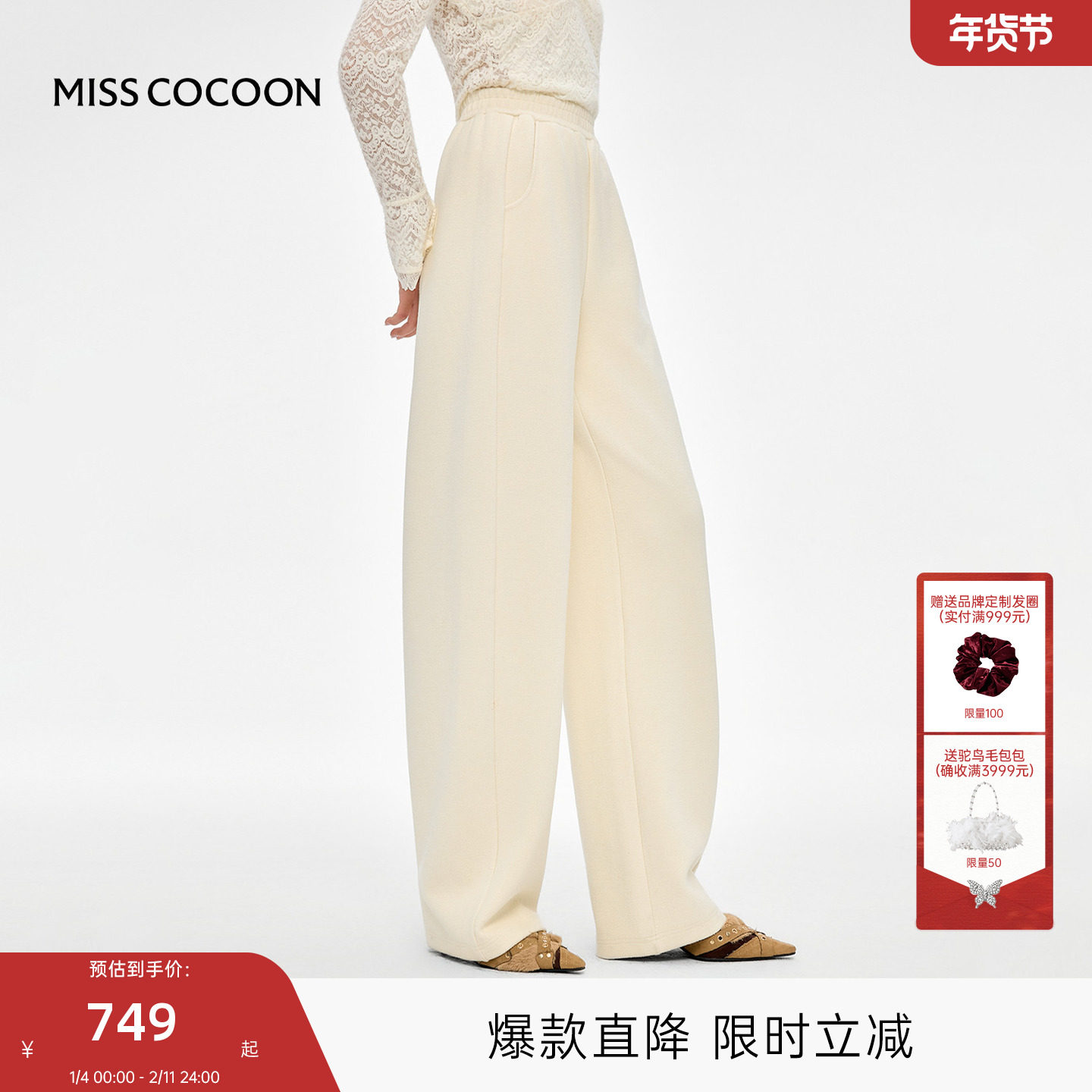 MISSCOCOON可可尼白色直筒阔腿裤女2025秋冬新款保暖加厚香蕉裤,女装/女士精品,休闲裤,淘宝优惠券,粉丝福利购,淘宝优惠卷