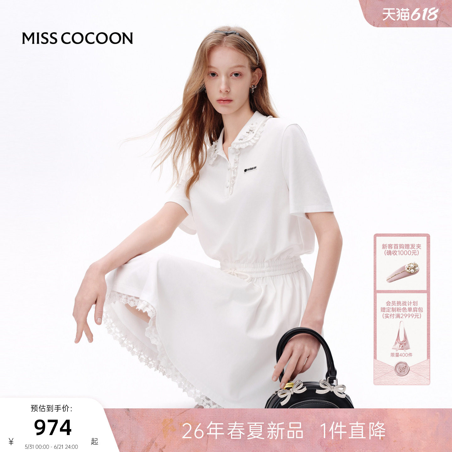MISSCOCOON可可尼收腰裙子女26夏新款运动风白色娃娃领棉质连衣裙