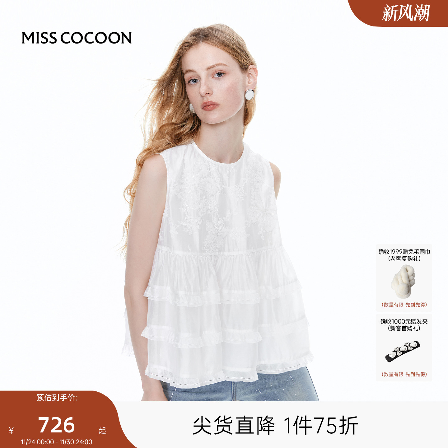MISSCOCOON可可尼莱赛尔蕾丝衫