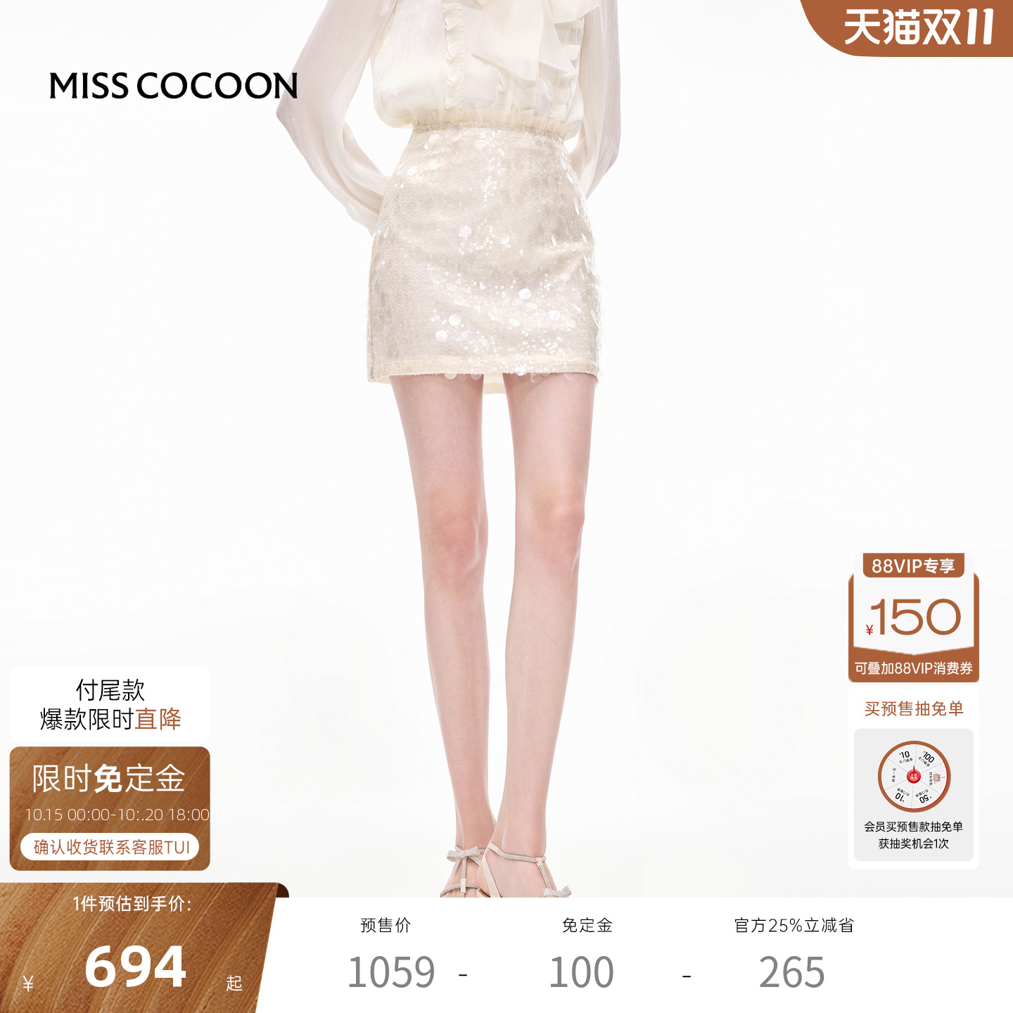 【预售免定金】MISSCOCOON可可尼卡其色亮片短裙女复古A字半身裙
