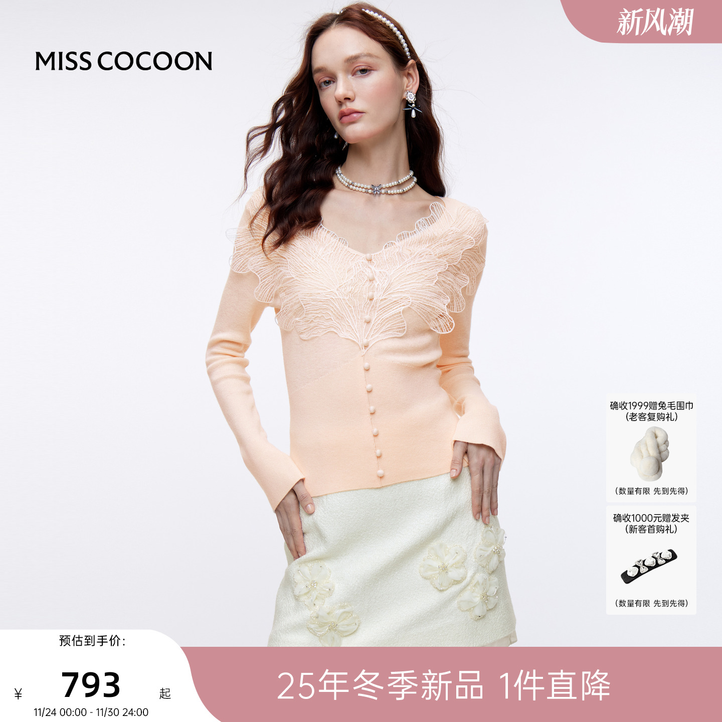 MISSCOCOON可可尼蕾丝大V领浅粉毛衫2025秋冬新款慵懒风针织衫女
