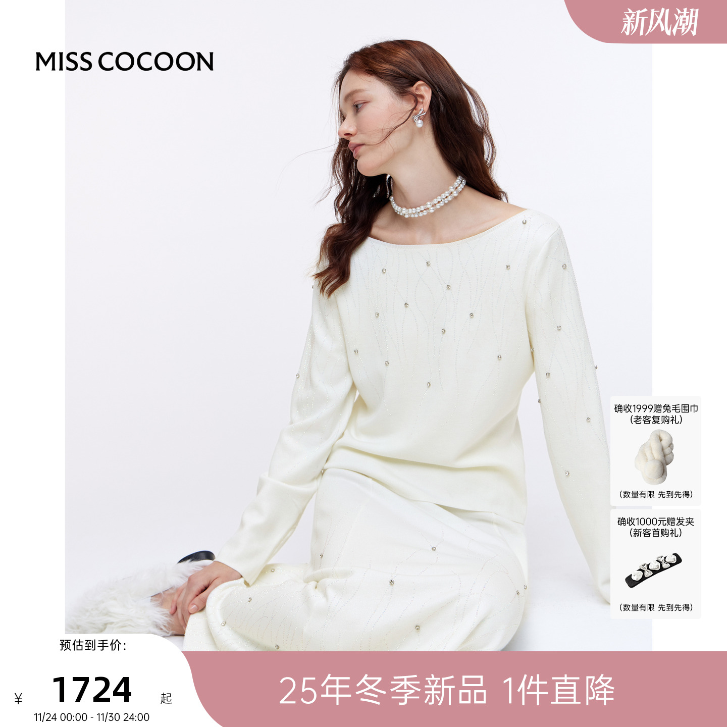 MISSCOCOON可可尼圆领洋气感两件套2025秋冬新款大领口修身套装