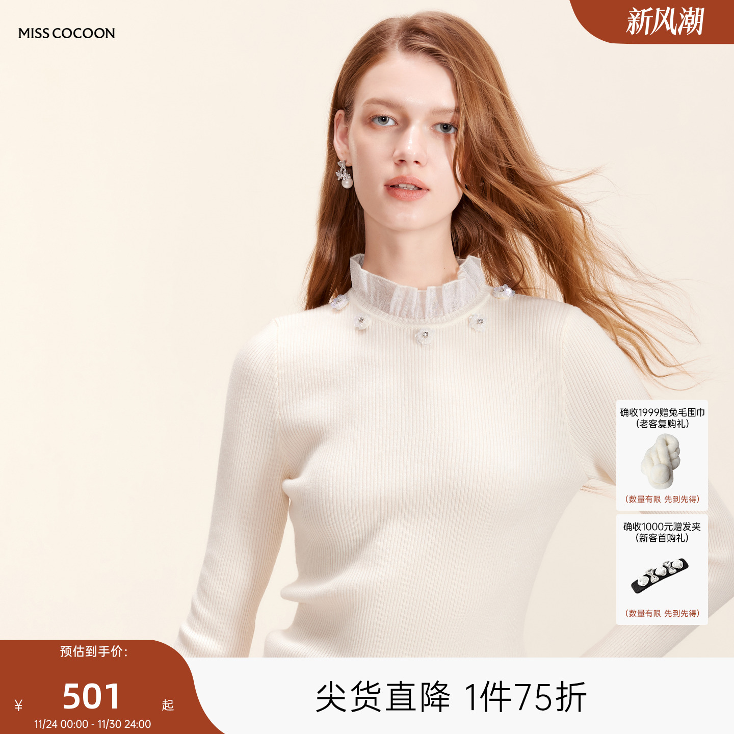 MISSCOCOON荷叶领套头