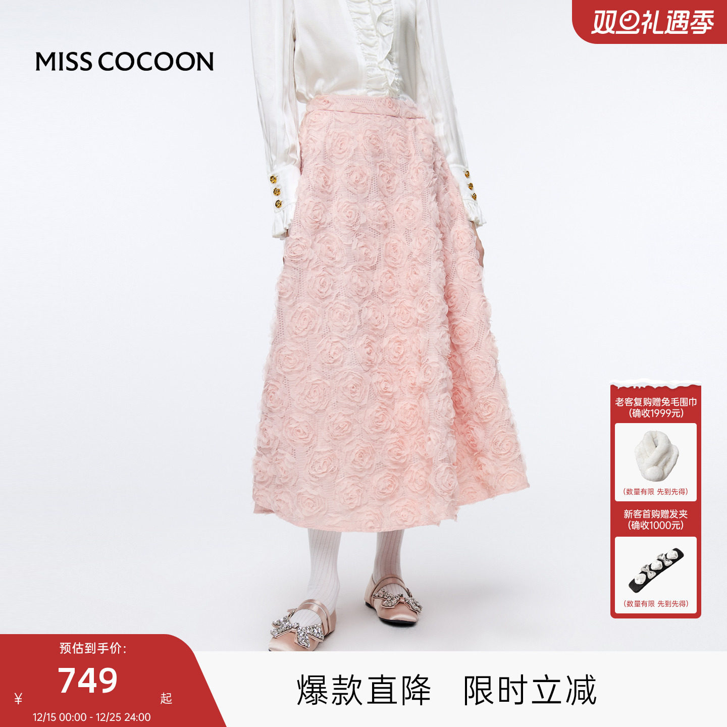MISSCOCOON可可尼花朵半身长裙女2025秋冬新款粉色蕾丝