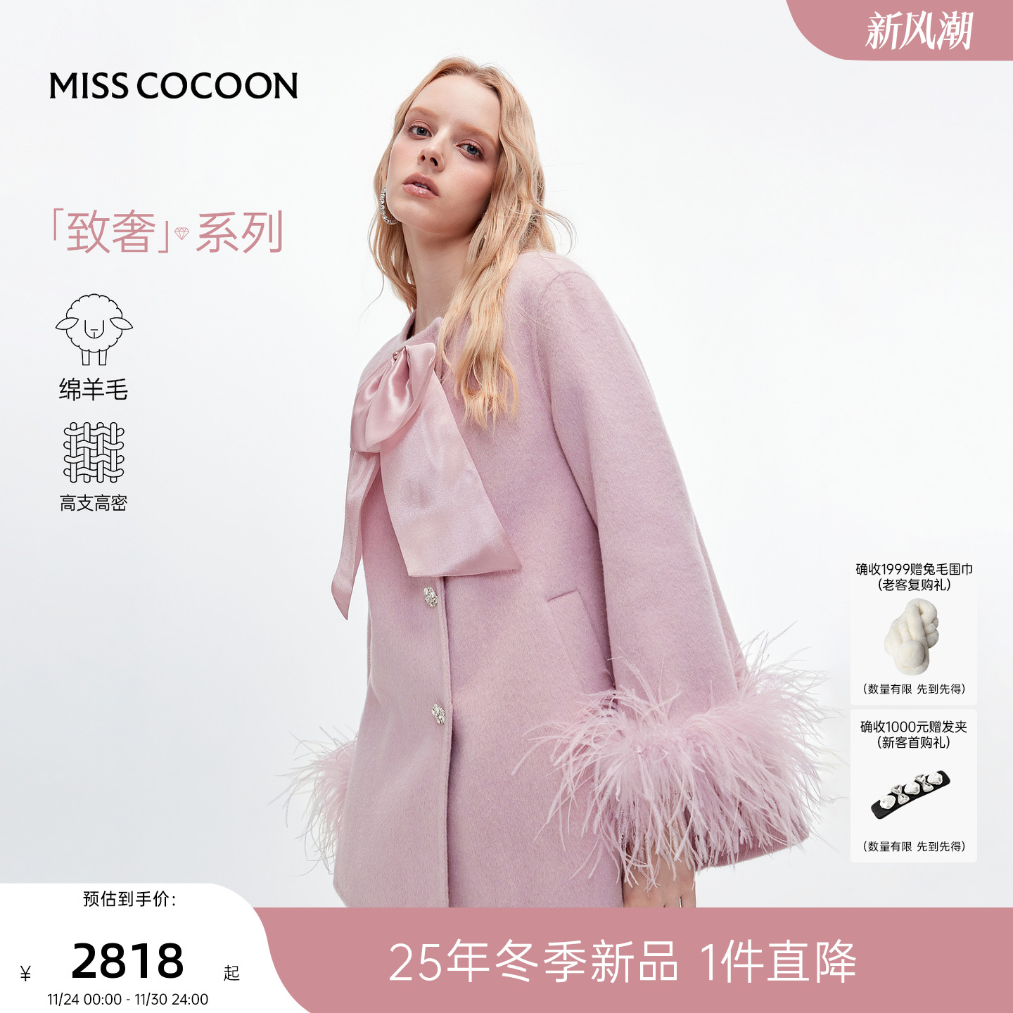 MISSCOCOON可可尼蝴蝶结毛呢外套女2025秋冬新款小香风绵羊毛大衣