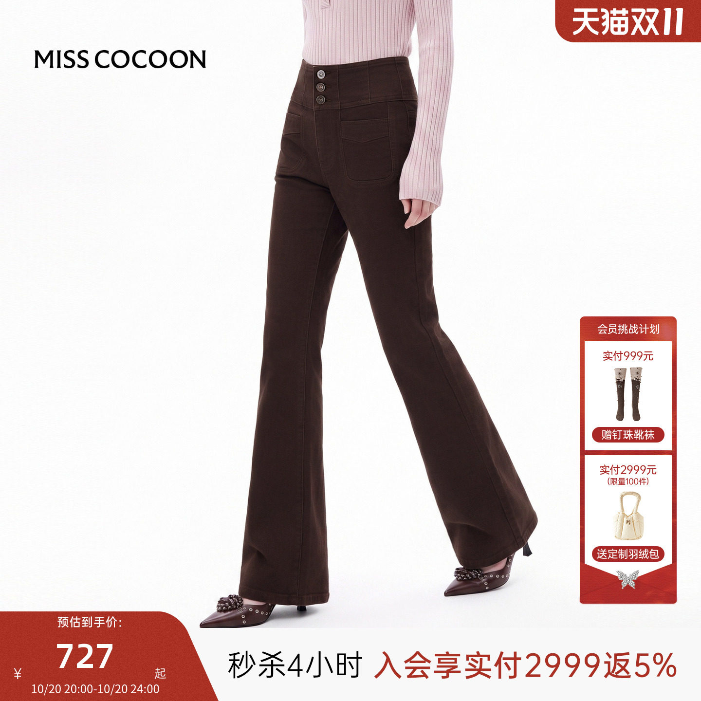MISSCOCOON可可尼咖色微喇裤女26冬新款小个子高腰阔腿棉质牛仔裤