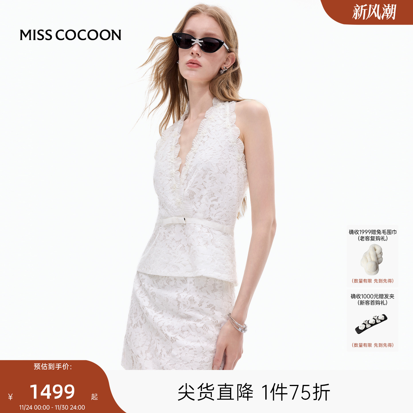 MISSCOCOON可可尼蕾丝露背挂脖V领上衣女2025秋季新款白色两件套