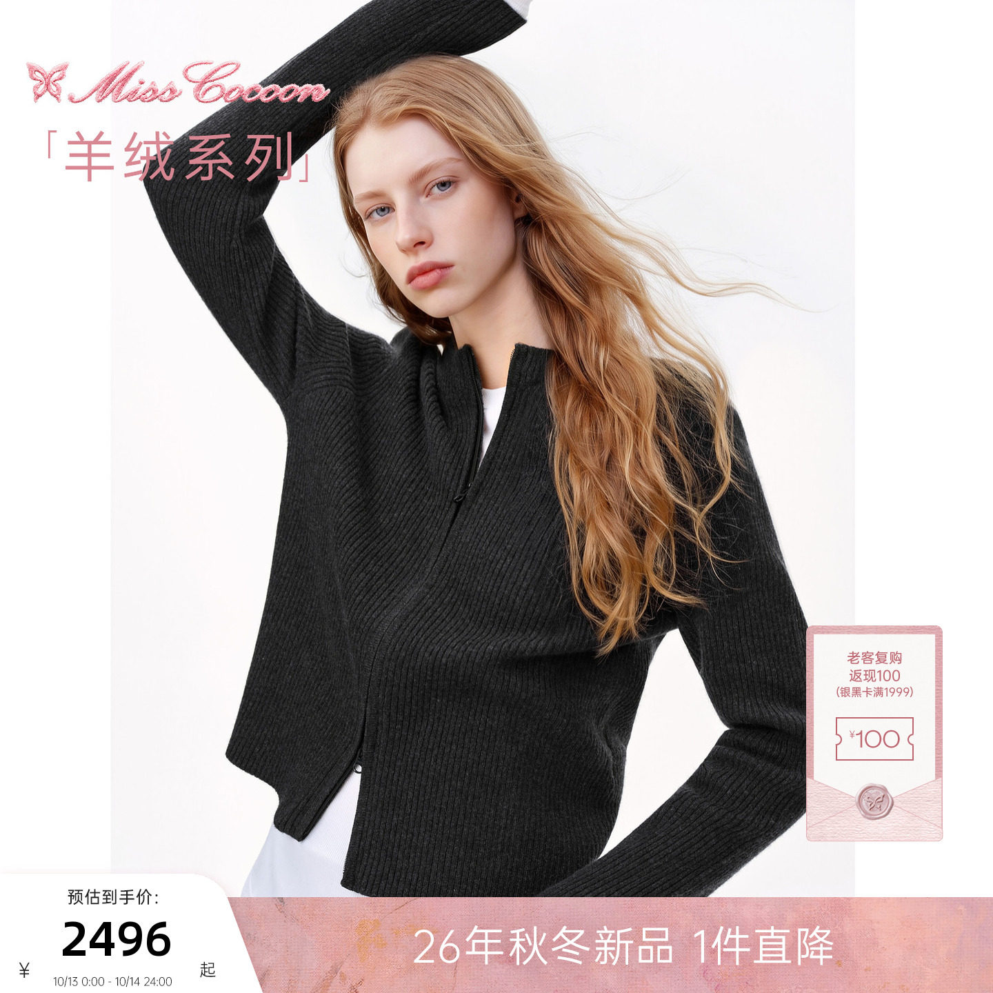 MISSCOCOON可可尼灰色圆领针织外套女2026冬季新款落肩袖羊绒衫