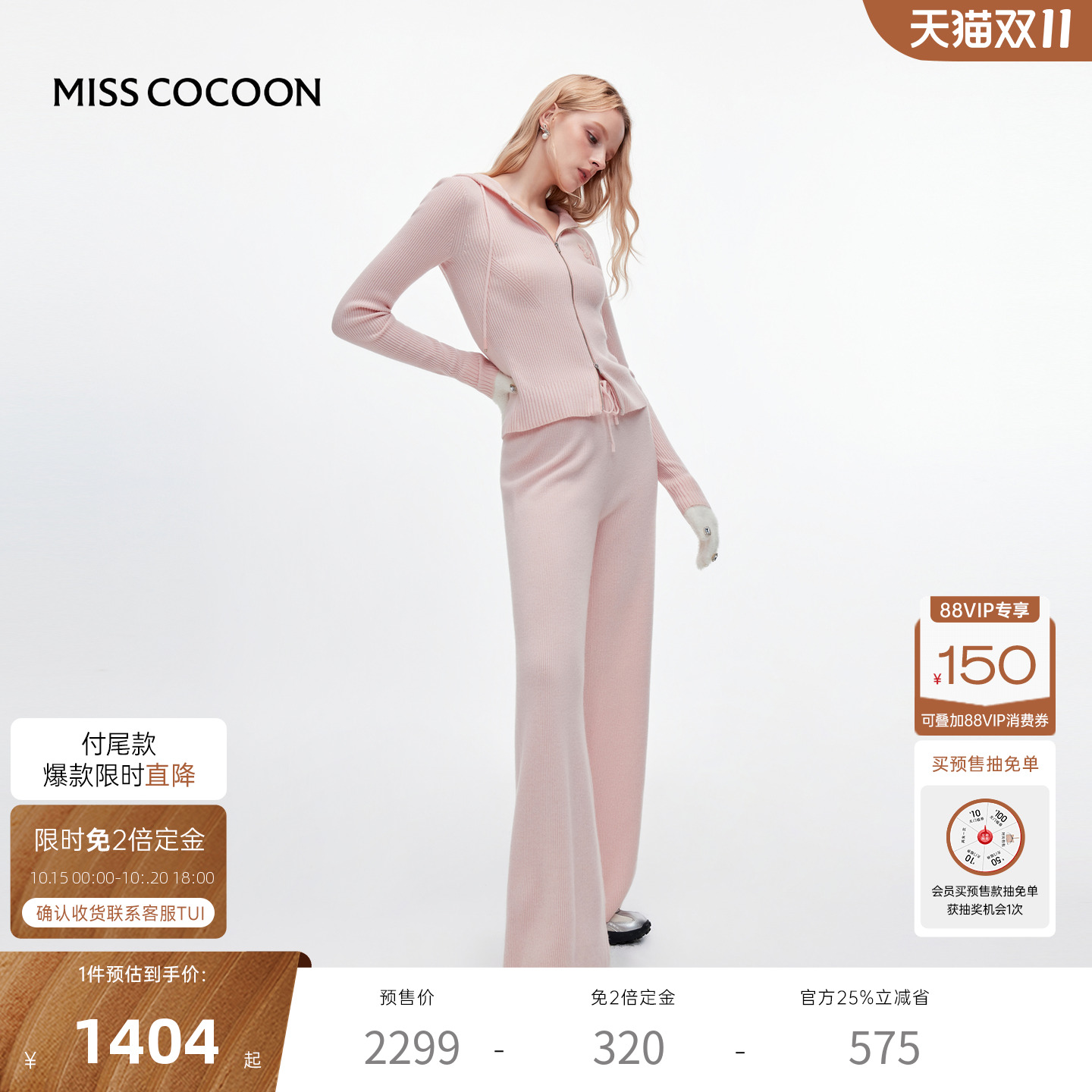 【预售免双倍定金】MISSCOCOON可可尼运动风100%绵羊毛针织套装