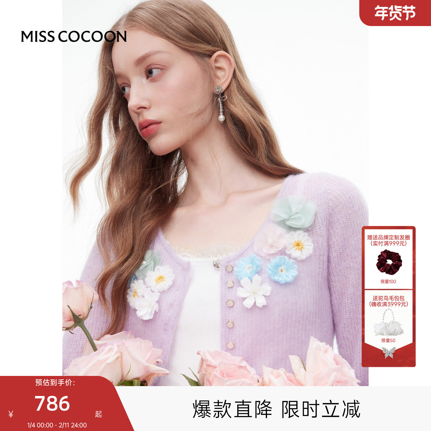 MISSCOCOON可可尼紫色开衫女2025秋季新款圆领立体花马