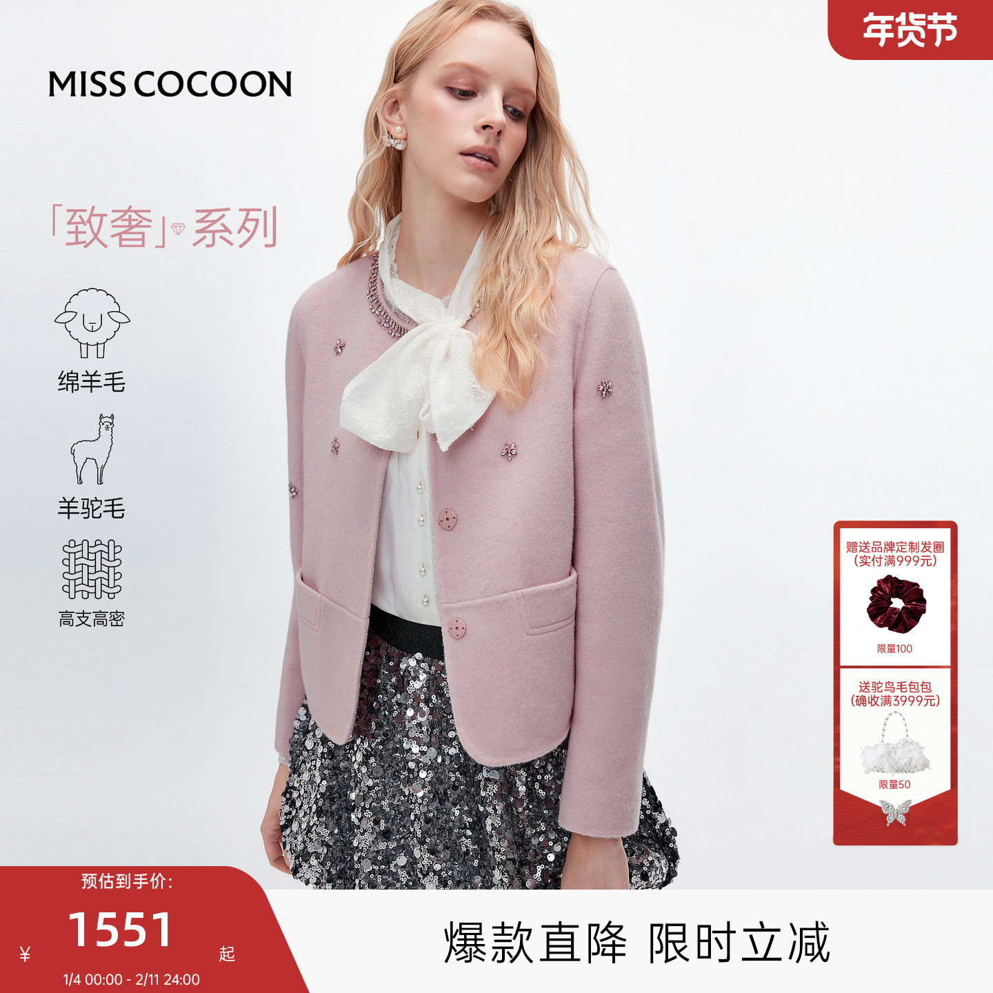 MISSCOCOON可可尼毛呢大衣女2025秋冬新款千金风绵羊毛