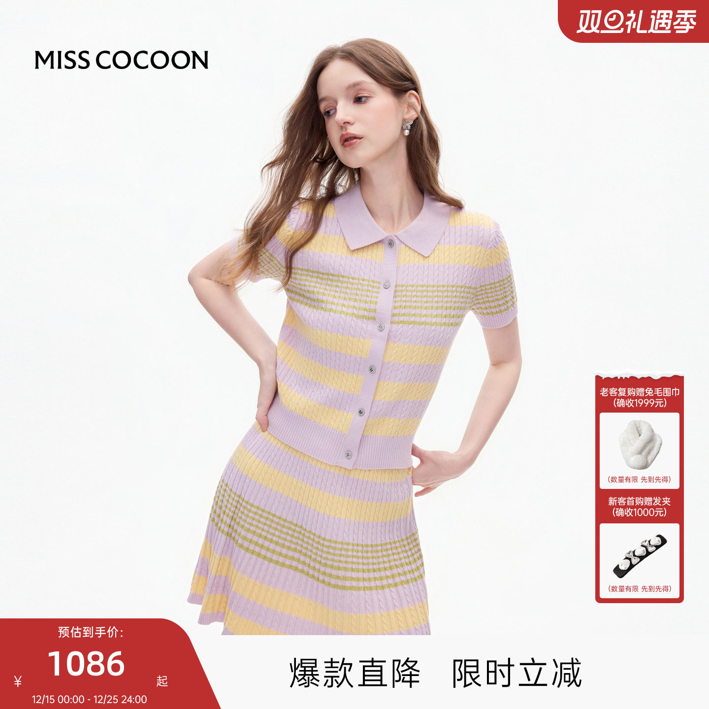 MISSCOCOON可可尼翻领条纹针织衫套装女2025秋季新款miu系半身裙