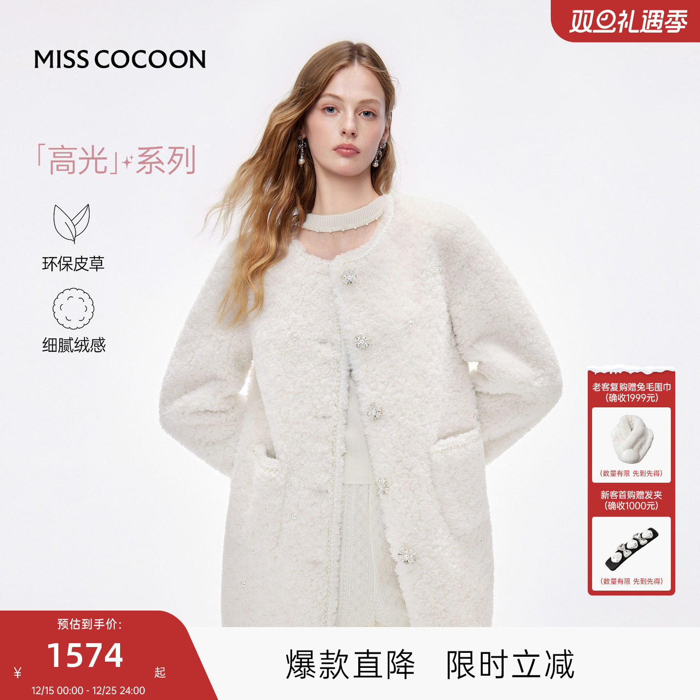 MISSCOCOON可可尼宽松外套女2025冬季新款小香风中长款