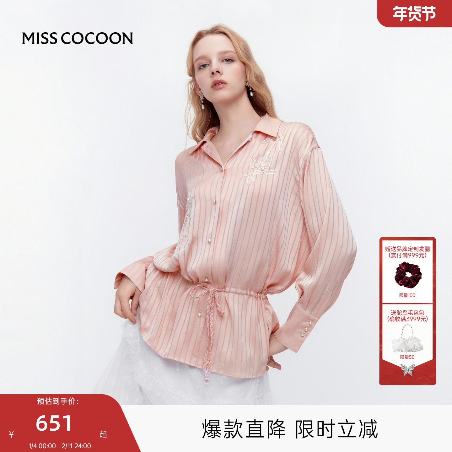 MISSCOCOON可可尼粉色长袖上衣女2025秋季新款缎感条纹衬衫外套,女装/女士精品,衬衫,淘宝优惠券,粉丝福利购,淘宝优惠卷