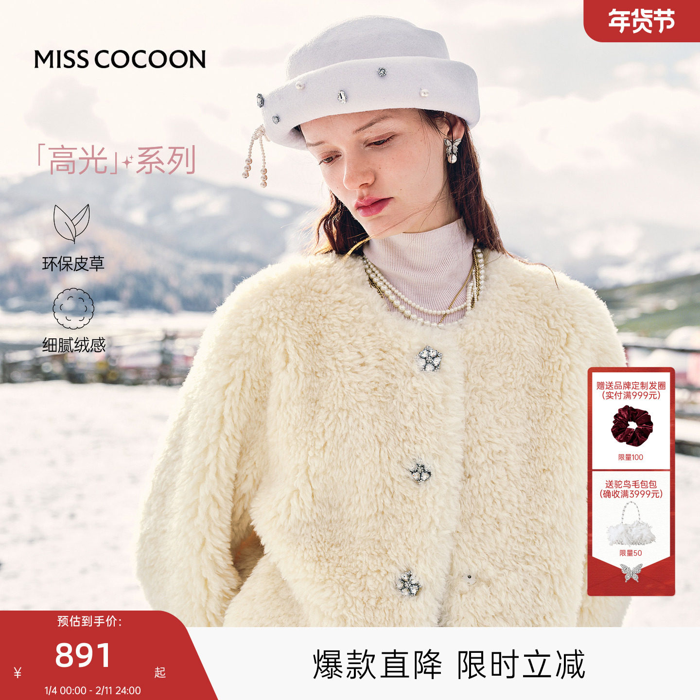 MISSCOCOON可可尼浅黄色环保毛皮草女2025秋冬新款仿羊羔毛短外套