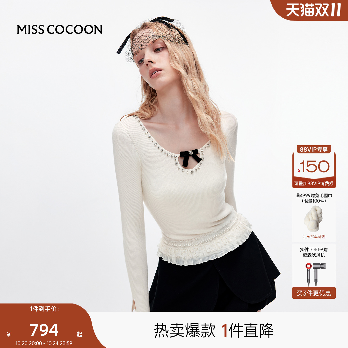 MISSCOCOON可可尼白色针织衫女2025冬季新款修身大U领羊毛打底衫