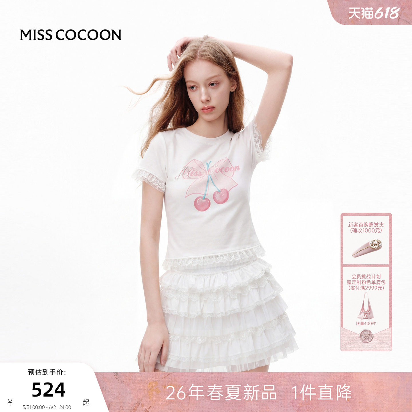 MISSCOCOON可可尼白色圆领短袖上衣女2026夏新款蕾丝印花棉质T恤