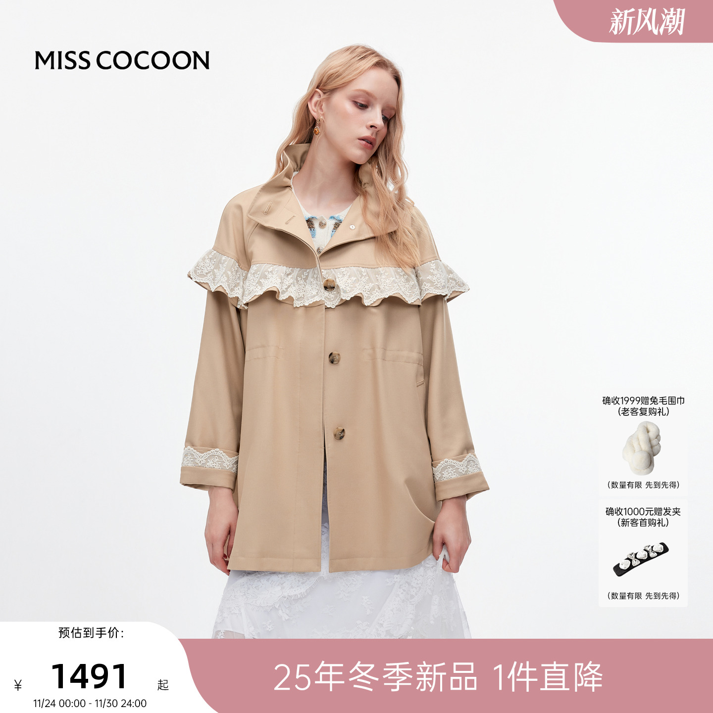 MISSCOCOON可可尼卡其色上衣女2025秋冬新款宽松拼接蕾丝风衣外套