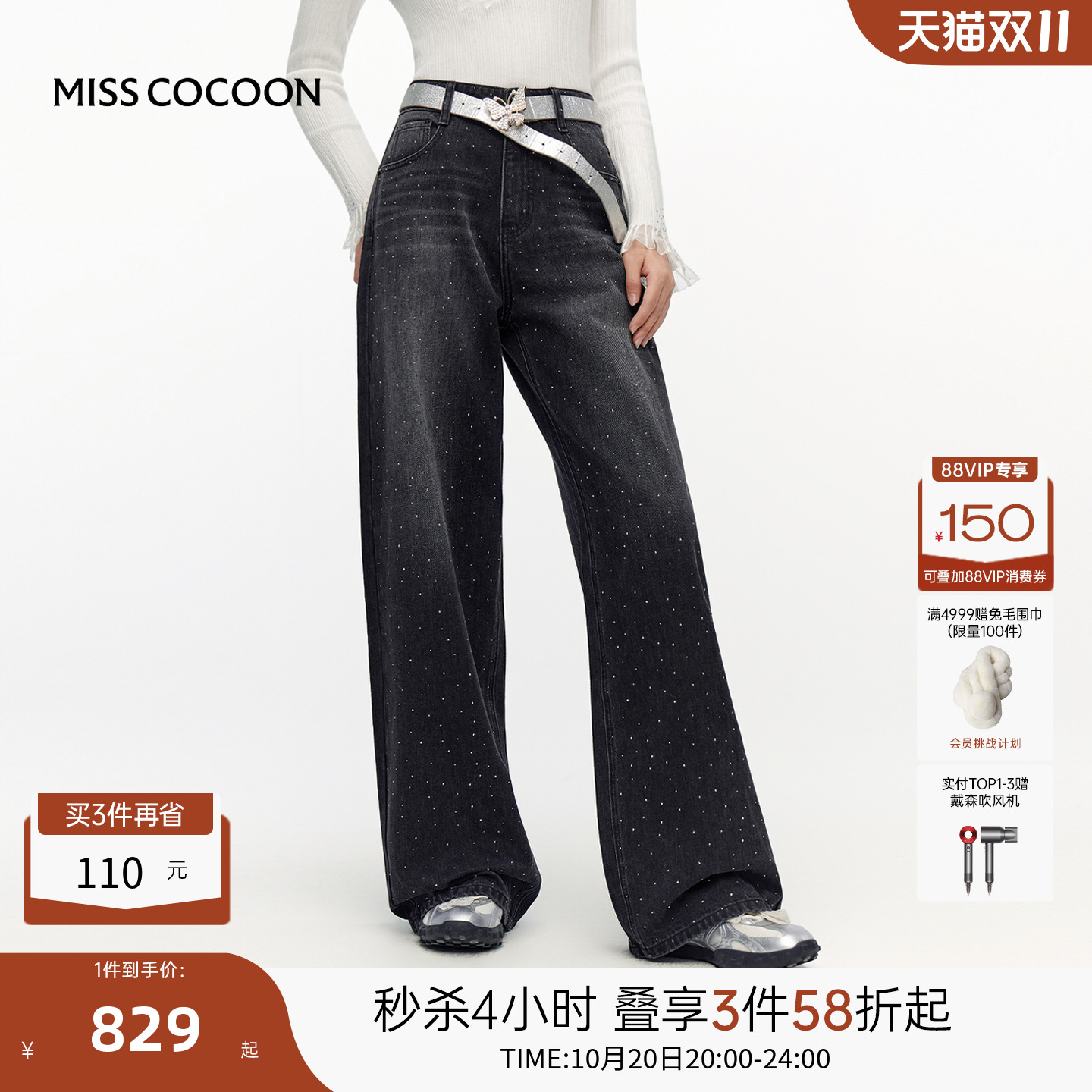 MISSCOCOON可可尼满天星直筒阔腿裤女2025冬季新款烫钻棉牛仔裤
