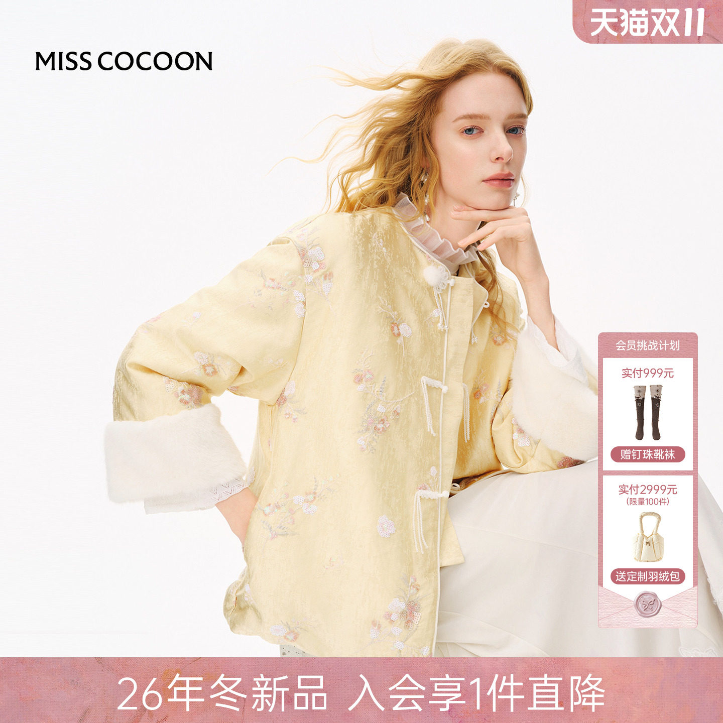MISSCOCOON可可尼国风短外套女26冬季新款新中式莱赛尔鸭绒羽绒服