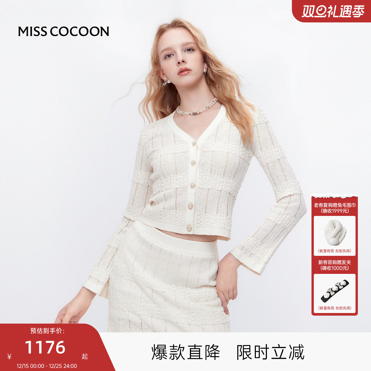 MISSCOCOON可可尼白色V领针织套装裙女款2025秋季新款