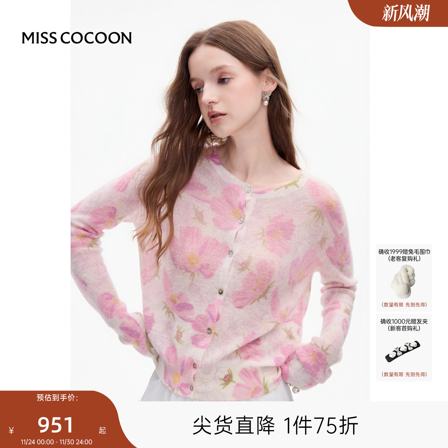 MISSCOCOON可可尼薄款长袖毛衫女2025秋季新款印花羊驼毛针织衫