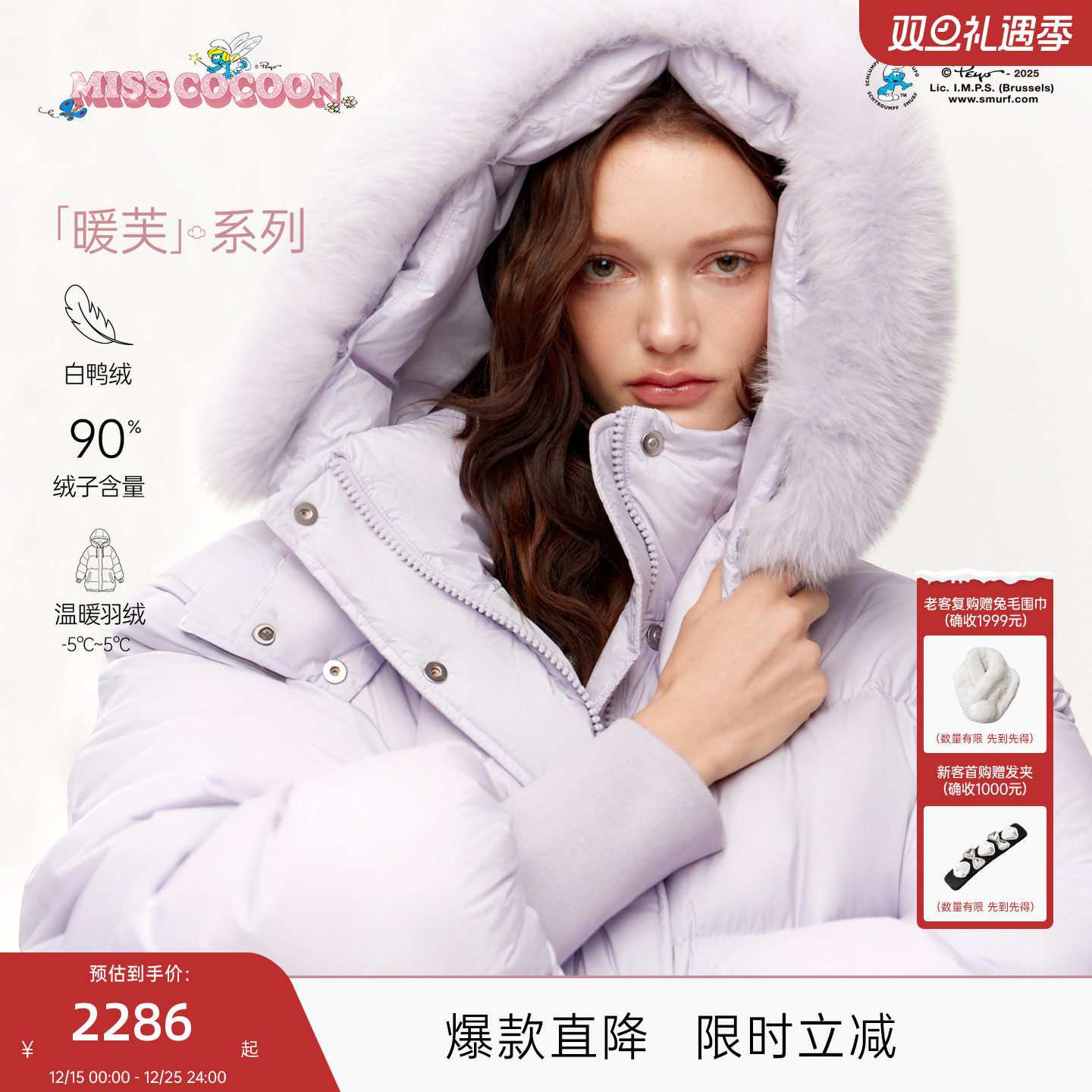 MISSCOCOON可可尼蓝精灵联名2025冬季新款中长款90白鸭绒羽绒服女