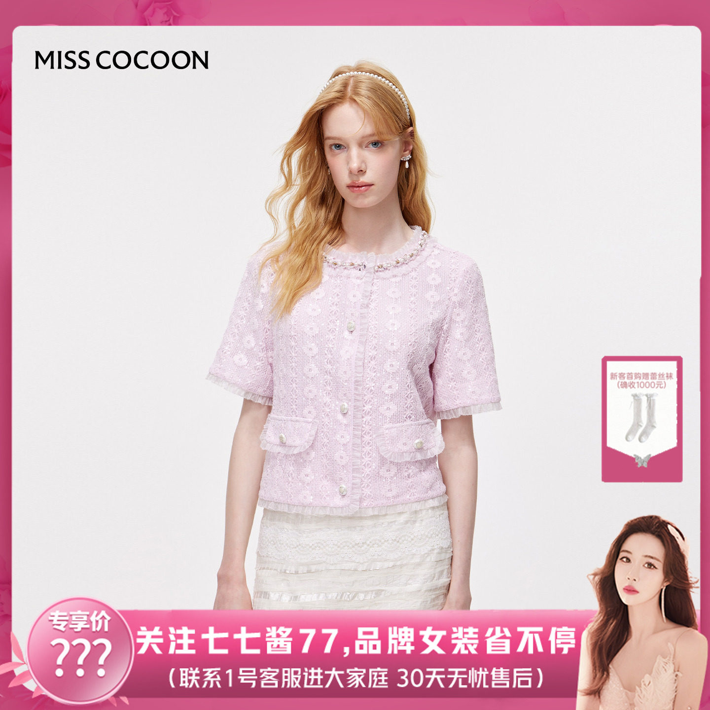 【七七酱专享】MISSCOCOON可可尼蕾丝木耳边短袖小香风短外套
