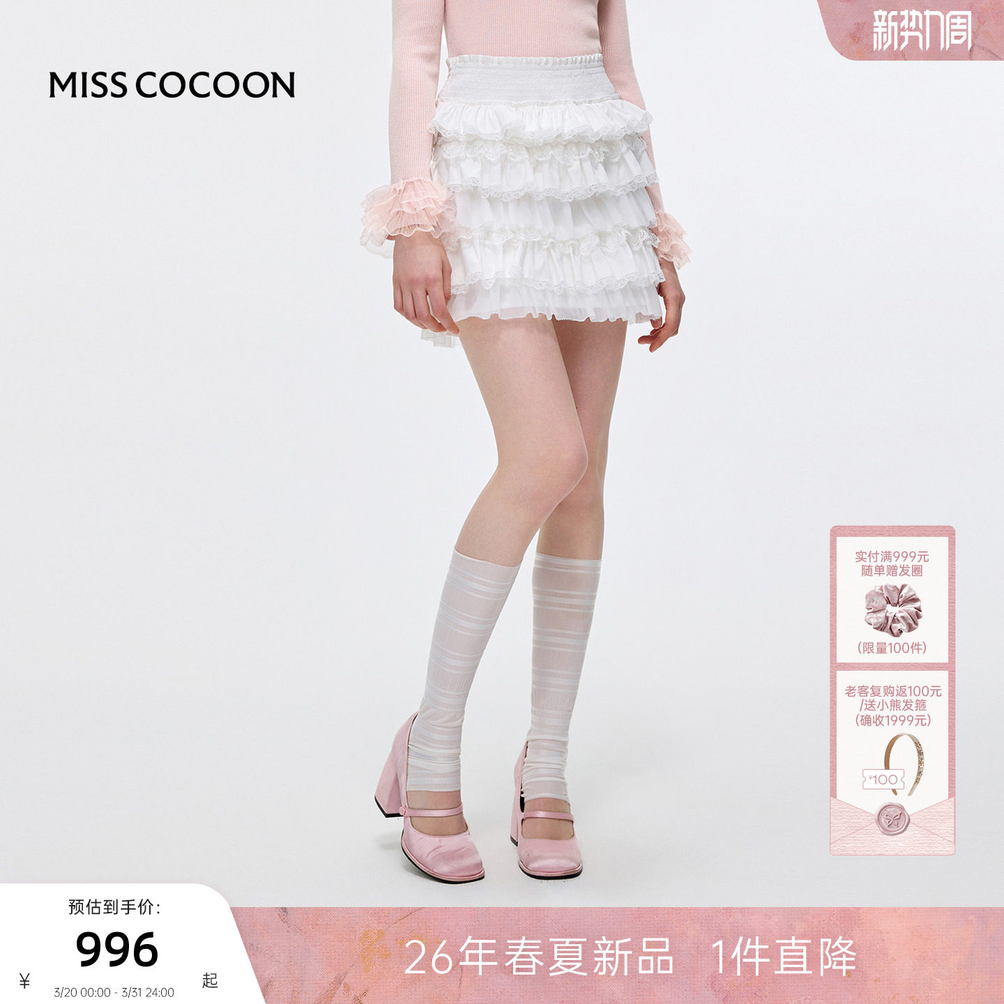 MISSCOCOON可可尼蕾丝花边短裙女2026春季新款亮片蛋糕棉半身裙