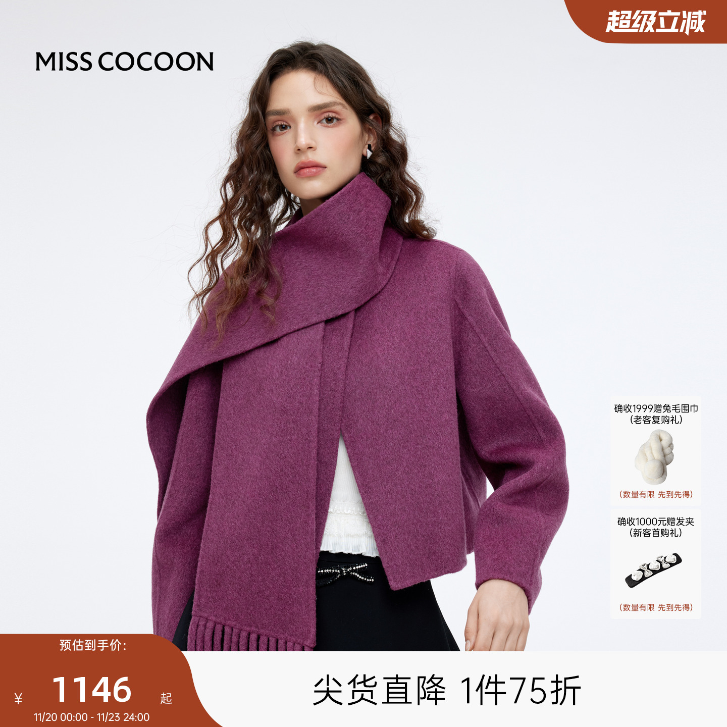 MISSCOCOON羊驼毛围巾领毛呢外套