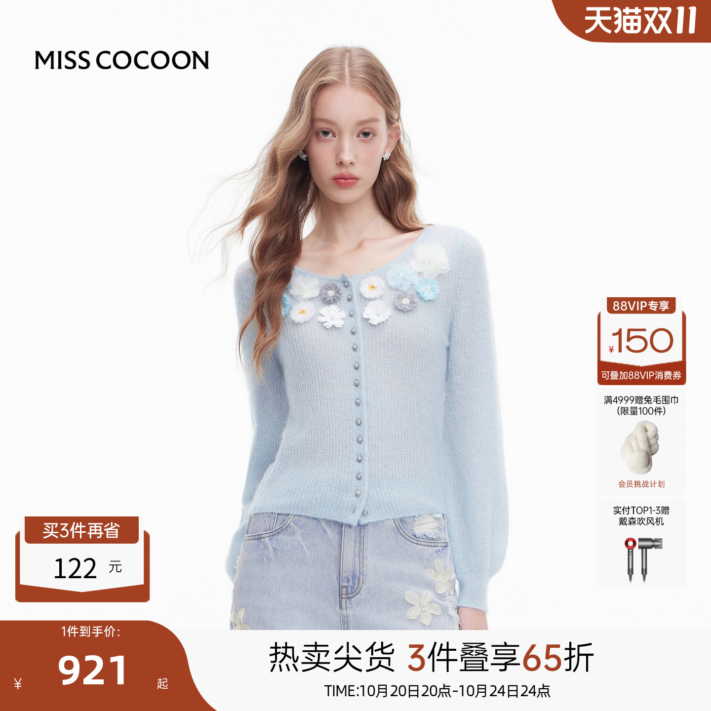 MISSCOCOON可可尼蓝色开衫女2025秋季新款圆领立体花马海毛针织衫