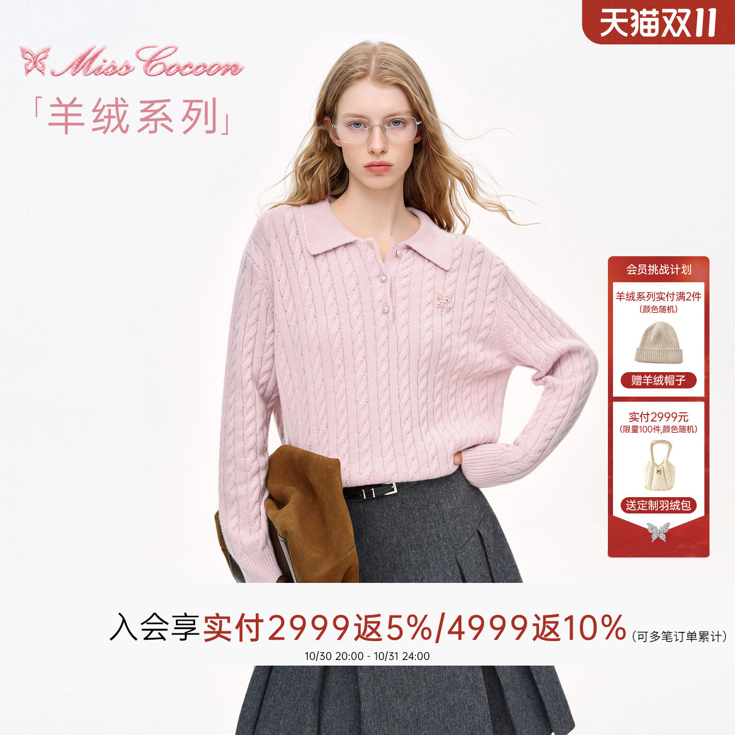 MISSCOCOON可可尼粉色polo针织衫女26冬季新款珍珠扣绵羊毛羊绒衫