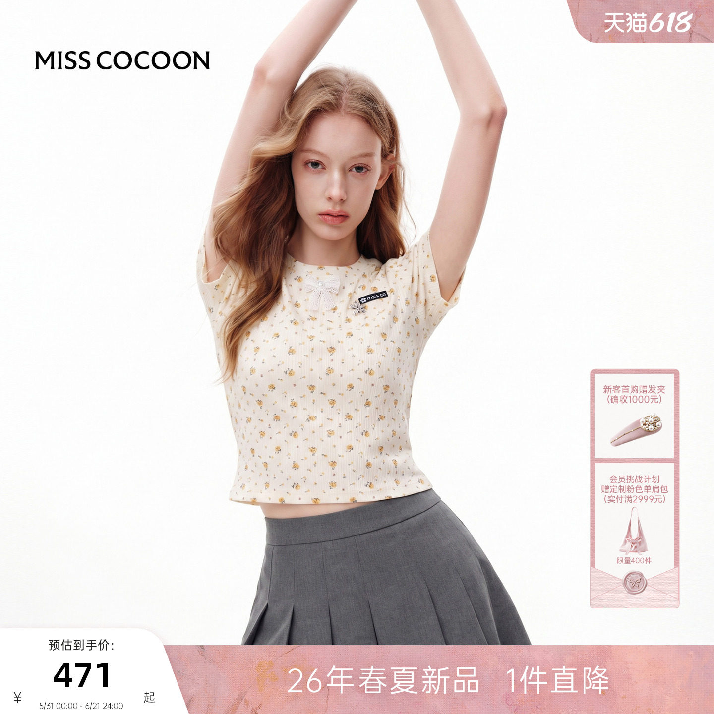 MISSCOCOON可可尼印花圆领短袖上衣女2026夏新款钉珠碎花针织T恤