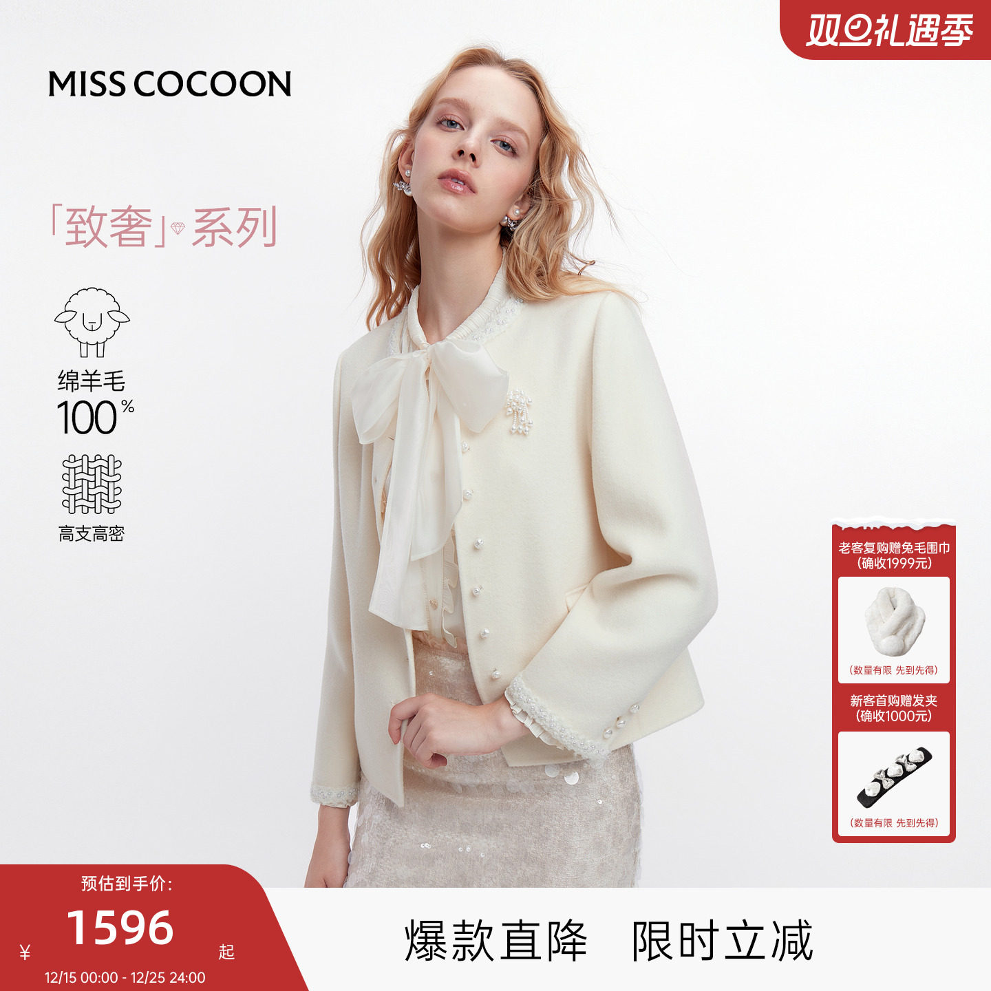 MISSCOCOON可可尼毛呢大衣女2025秋冬新款千金风100%绵羊毛短外套