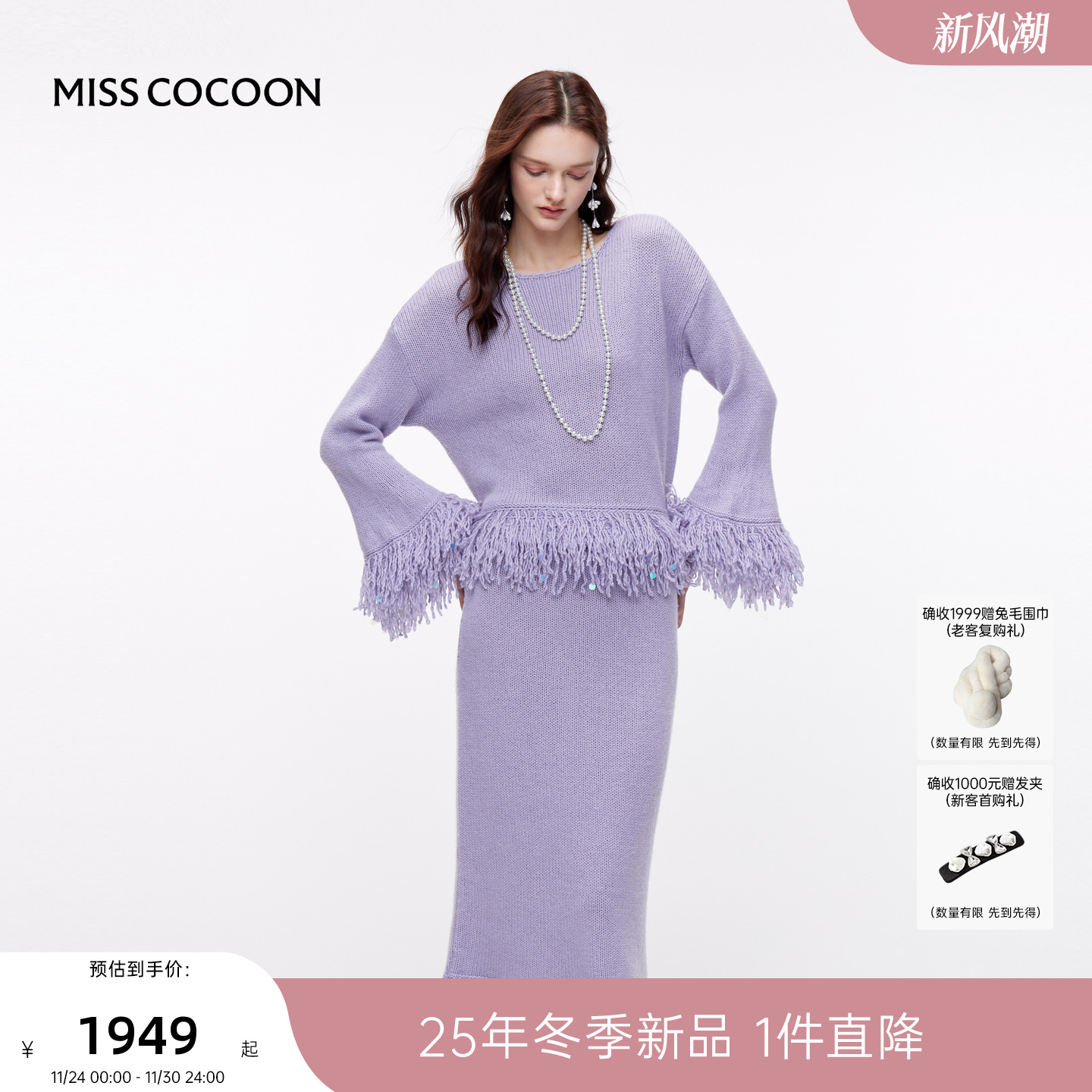 MISSCOCOON可可尼毛衣女2025秋冬新款紫色圆领绵羊毛针织衫套装