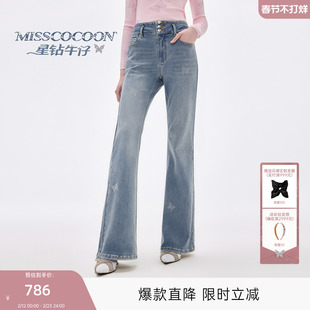 【星钻牛仔】MISSCOCOON可可尼深蓝色牛仔裤女25冬季新款棉喇叭裤