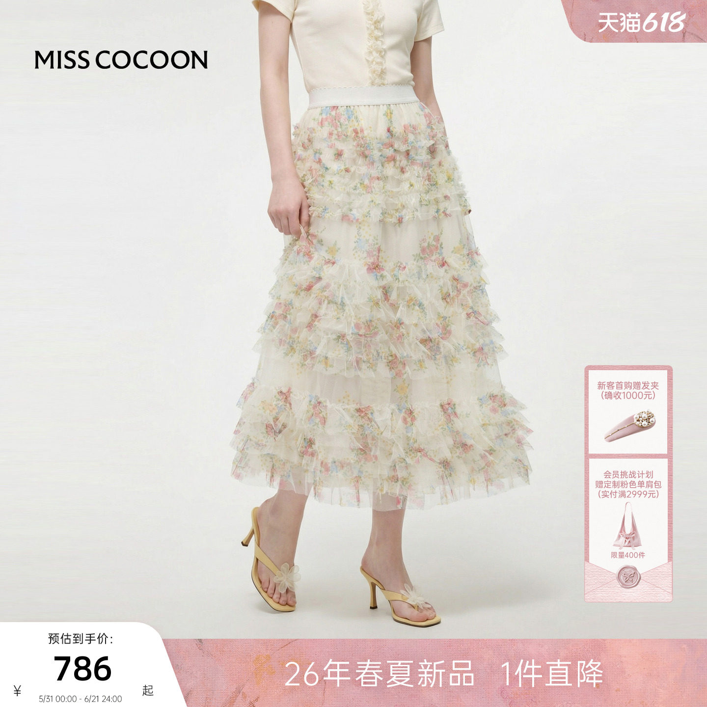 MISSCOCOON可可尼网纱蛋糕裙子女2026夏季新款松紧腰清新半身裙